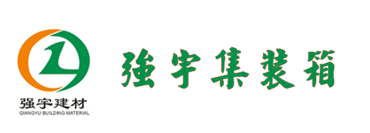 蘇州強(qiáng)宇集裝箱活動房